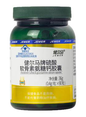 健尔马硫酸软骨素氨糖钙胶囊增加骨密度呵护中老年关节钙片