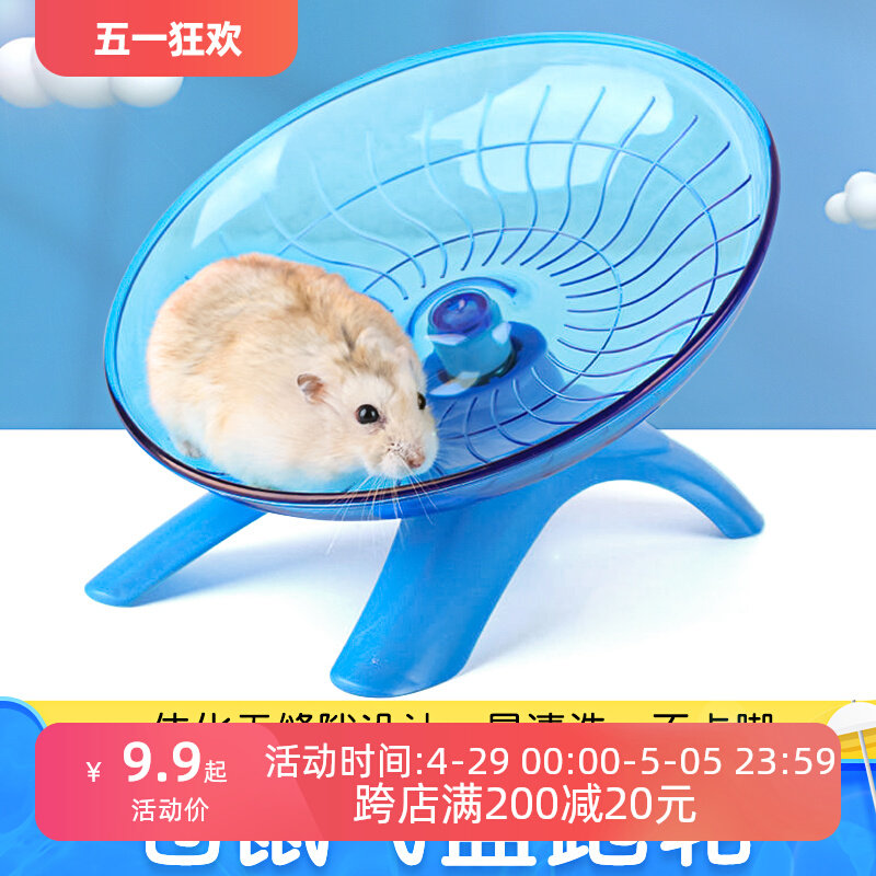 蜜袋鼯金丝熊仓鼠跑盘转盘飞碟跑轮玩具用品大全跑步轮滚轮超静音