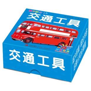 撕不烂全卡 · 交通工具卡片宝宝早教书撕不烂汽车救护车警车等交通工具卡0-1-2-3岁幼儿益智大卡大图大字绘本儿童婴儿认知翻翻卡