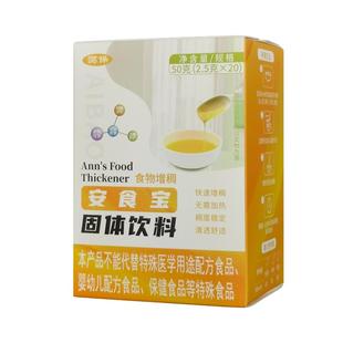 【京仓京配 多仓发货】蔼保食物增稠剂 喝水防呛吞咽凝固粉粘稠剂