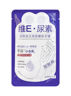 维E尿素手膜套补水修复嫩白睡觉