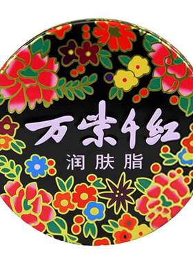 万紫千红润肤脂护手霜香脂面霜雪花膏擦脸油防裂老牌子国货护肤品