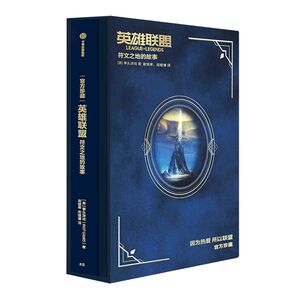 英雄联盟书 符文之地的故事 LPL 英雄联盟官方设定集 包邮 拳头游戏著 周淑怡徐大王推荐拳头游戏腾讯官方中文版 中信出版正版