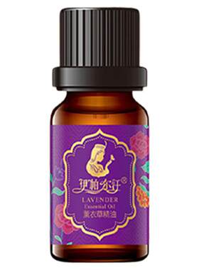伊帕尔汗单方薰衣草精油