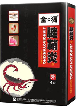 腱鞘贴医用冷敷贴丁教授手肘疼痛