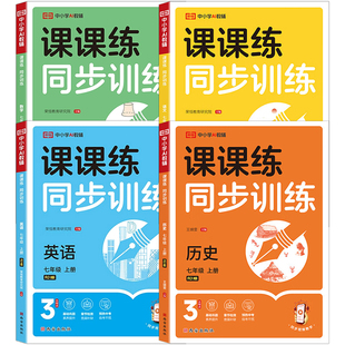 2026新 七年级下册同步练习册全套人教版语文数学英语历史地理生物课本初中必刷题寒假作业预习7年级下课课练试卷同步训练习题初一