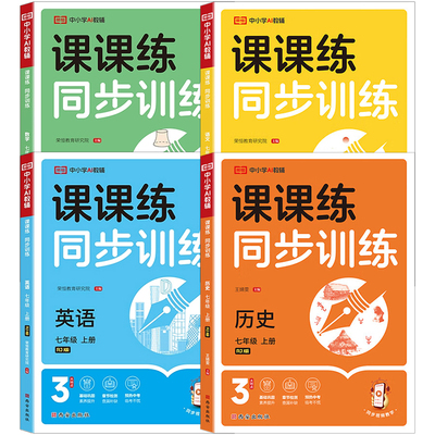 七年级下册同步练习册+测试卷