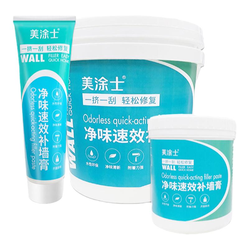 美涂士补墙膏白色墙面漆修补神器家用腻子膏补墙漆墙体修复修补膏