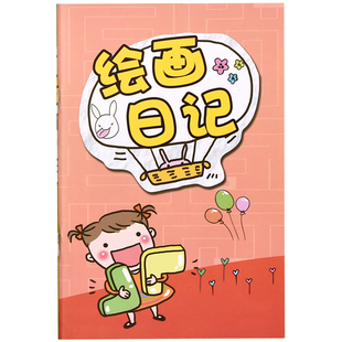 纸老虎绘画日记本子小学生一二三年级幼儿园画画画图写日记的本子拼音田字格方格儿童涂鸦本看图写话作业本s