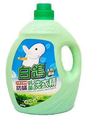 包邮进口白鸽洗衣液防洁净