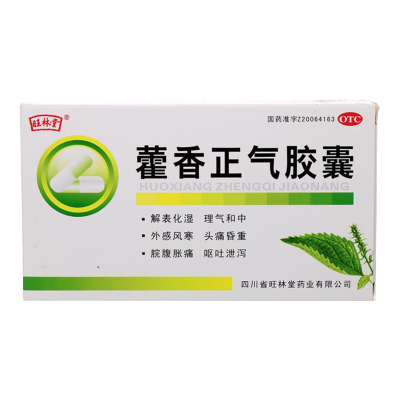 【旺林堂】藿香正气胶囊0.3g*36粒/盒