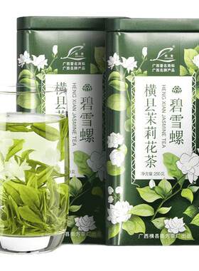 浓香型茉莉花茶买一罐送一罐