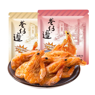 巷仔边虾老大脆虾即食对虾干椒盐香辣烤虾儿童高钙孕妇小零食海鲜