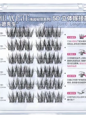 心愿先生免胶5D毛毛羽假睫毛立体蓬松层次感上镜眼睫毛日常新手