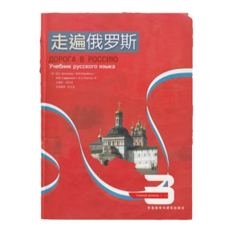 娜塔莎俄语视频教程走遍俄罗斯3自学辅导初级网络在线课程培训