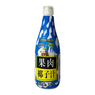 生榨椰汁海南椰子汁椰奶蛋白饮料1.25L*2瓶装鲜榨百多利果肉整箱