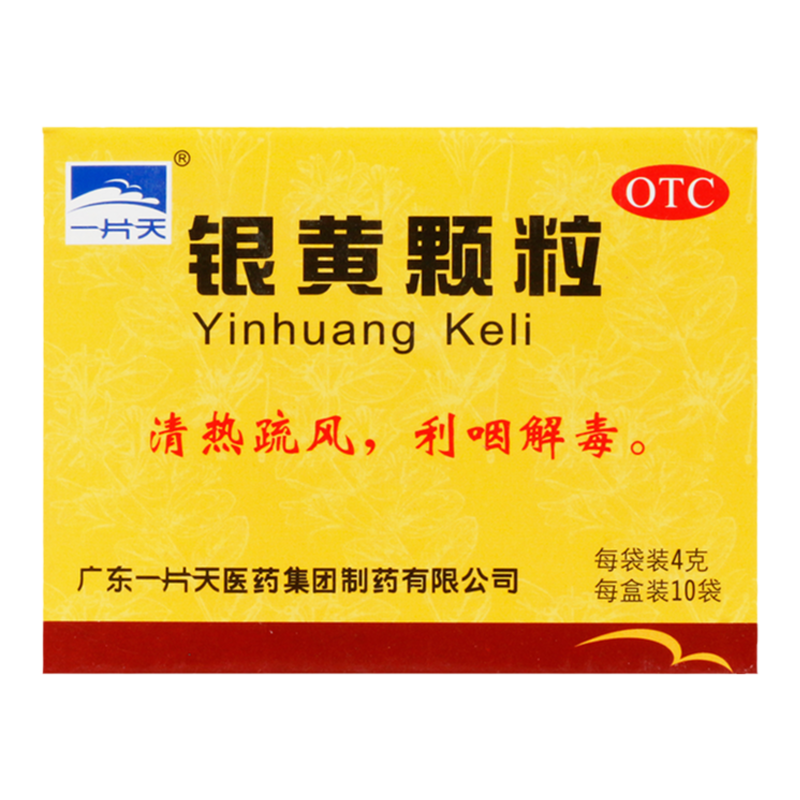 一片天 银黄颗粒4g*10袋/盒 清热解毒急慢性扁桃体炎急慢性咽喉炎