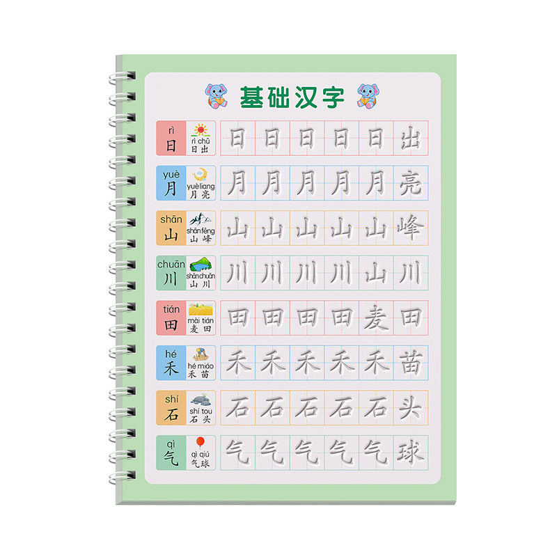 儿童凹槽练字帖幼儿园练字本小中大班汉字笔画笔顺写字帖控笔训练3-8岁专用幼小衔接教材全套练习册初学者写字入门一年级反复使用