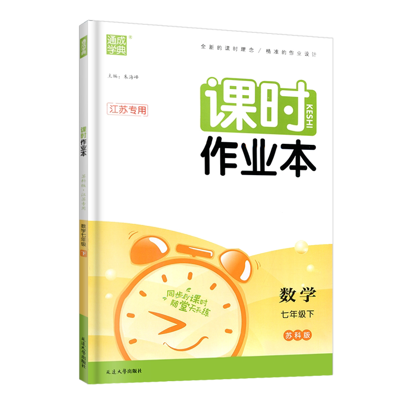 2026秋季新版通成学典课时作业本江苏专用七八九年级上册语数英物化同步练习册配套教材随堂小练初中课后训练作业本题集教辅辅导书