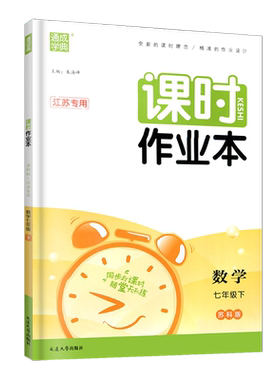 2026秋季江苏专用练习册通城学典