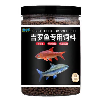 鱼食吉罗鱼专用饲料蓝吉罗鱼饲料金红吉罗鱼发色鱼粮上浮型高蛋白