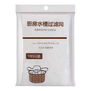 水槽过滤网厨房防堵下水道洗菜盆水池排水口剩菜饭一次性大号漏网