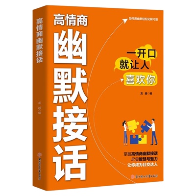 抖音同款高情商幽默接话回话高手