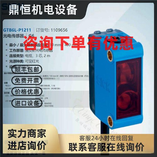 议价GTB6L-P1211德国西克SICK全新原装正品激光漫反射光电开关110