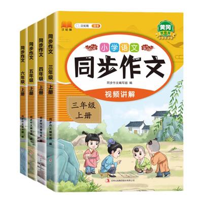 2025小学生人教版同步作文上下册