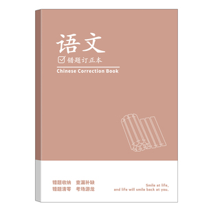 错题本小学生一二三年级初中生专用实用型免抄神器记忆吐司加厚b5数学英语高中生改错题纠错整理三合一高颜值