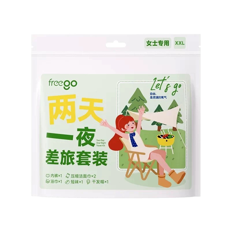 freego两天一夜出行包一次性旅行用品旅游套装浴巾毛巾内裤次抛袜