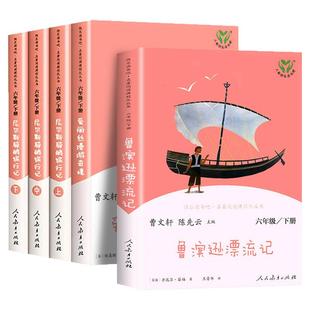 鲁滨逊漂流记六年级下册小英雄雨来爱的教育童年人教版 快乐读书吧全套3册人民教育出版社小学生六年级必读的课外书原著完整版书籍