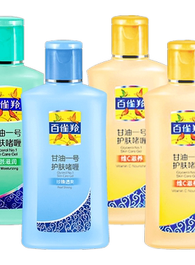 百雀羚保湿补水随机发护肤品4瓶