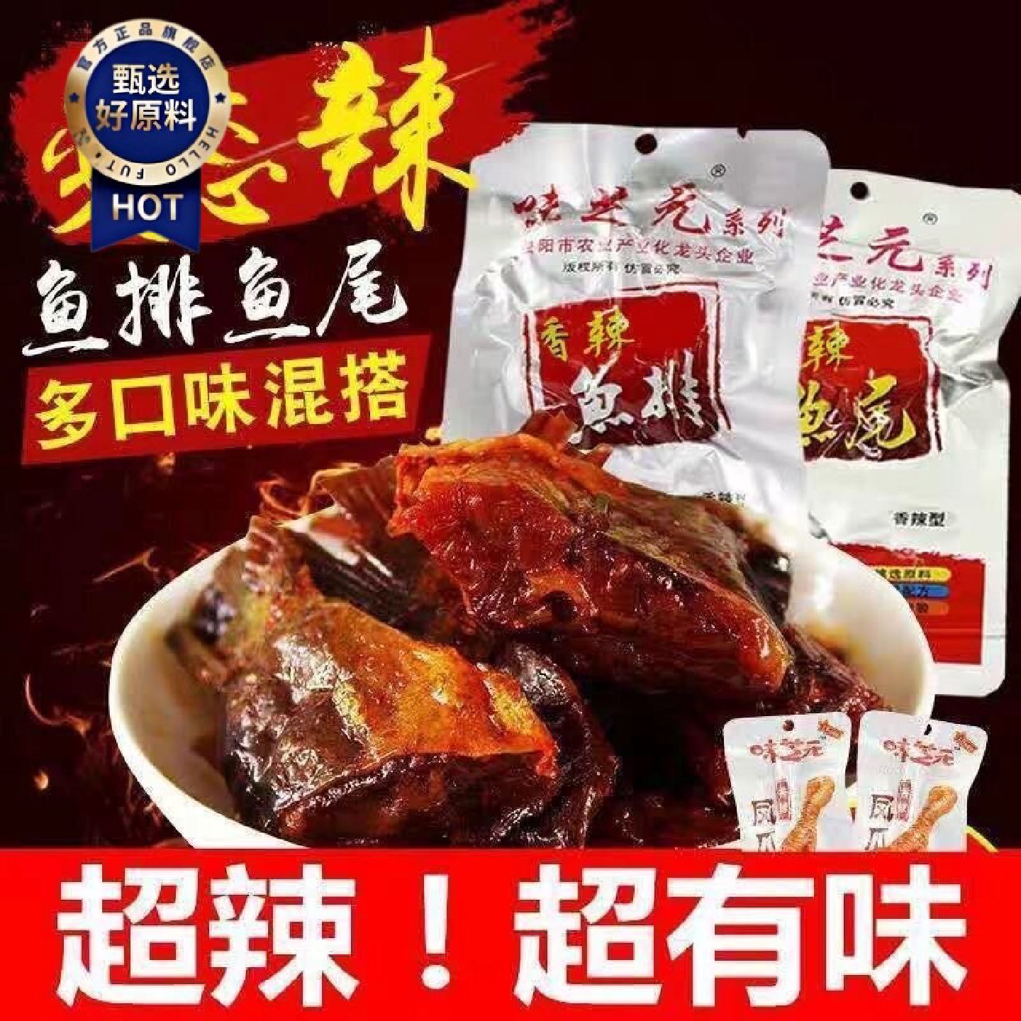 特价30包香辣鱼排鱼尾开袋即食洞庭爆辣湖南特产零食小吃1包