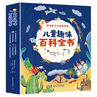 儿童趣味百科全书 注音版全6册神秘莫测的宇宙变万化的自然奇妙有趣的昆虫不可思议的身体千奇百怪的动植物无处不在的生活科学