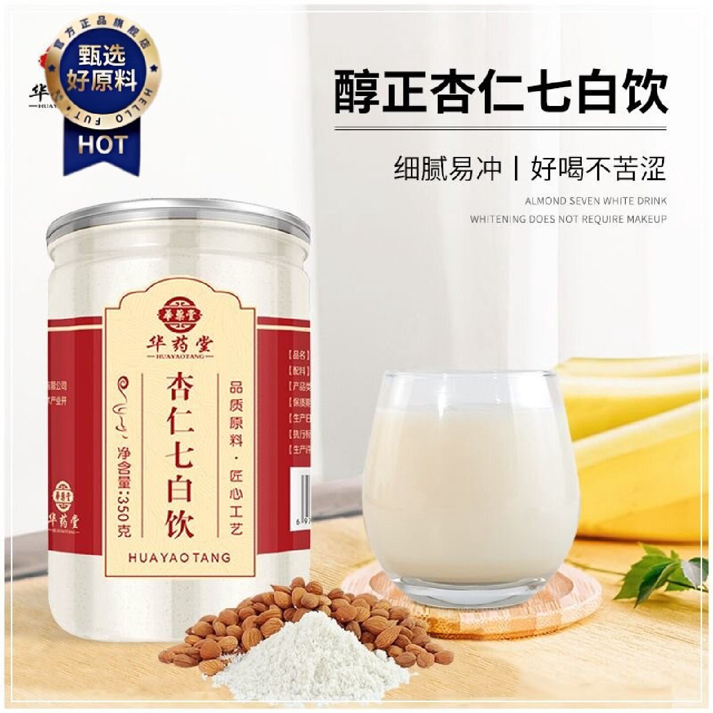 杏仁七白饮百合山药莲子银耳藕粉南纯五白杏仁露材料包冲饮