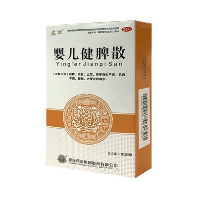 【健民】婴儿健脾散0.5g*10袋/盒