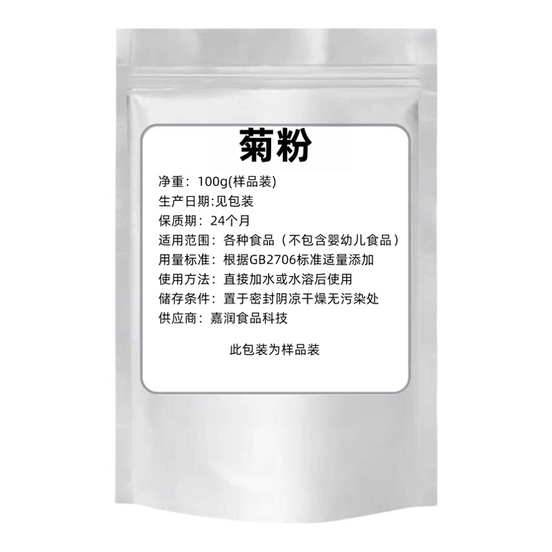 食品级菊粉  益生元水溶成人膳食纤维 肠道轻松纯粉 低聚果糖