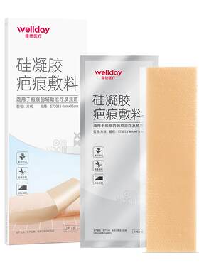 维德医疗疤痕剖腹产修复儿童增生