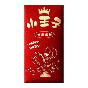 宝宝红包袋儿童快乐成长新生儿满月生宝宝周岁百日坐月子快乐红包