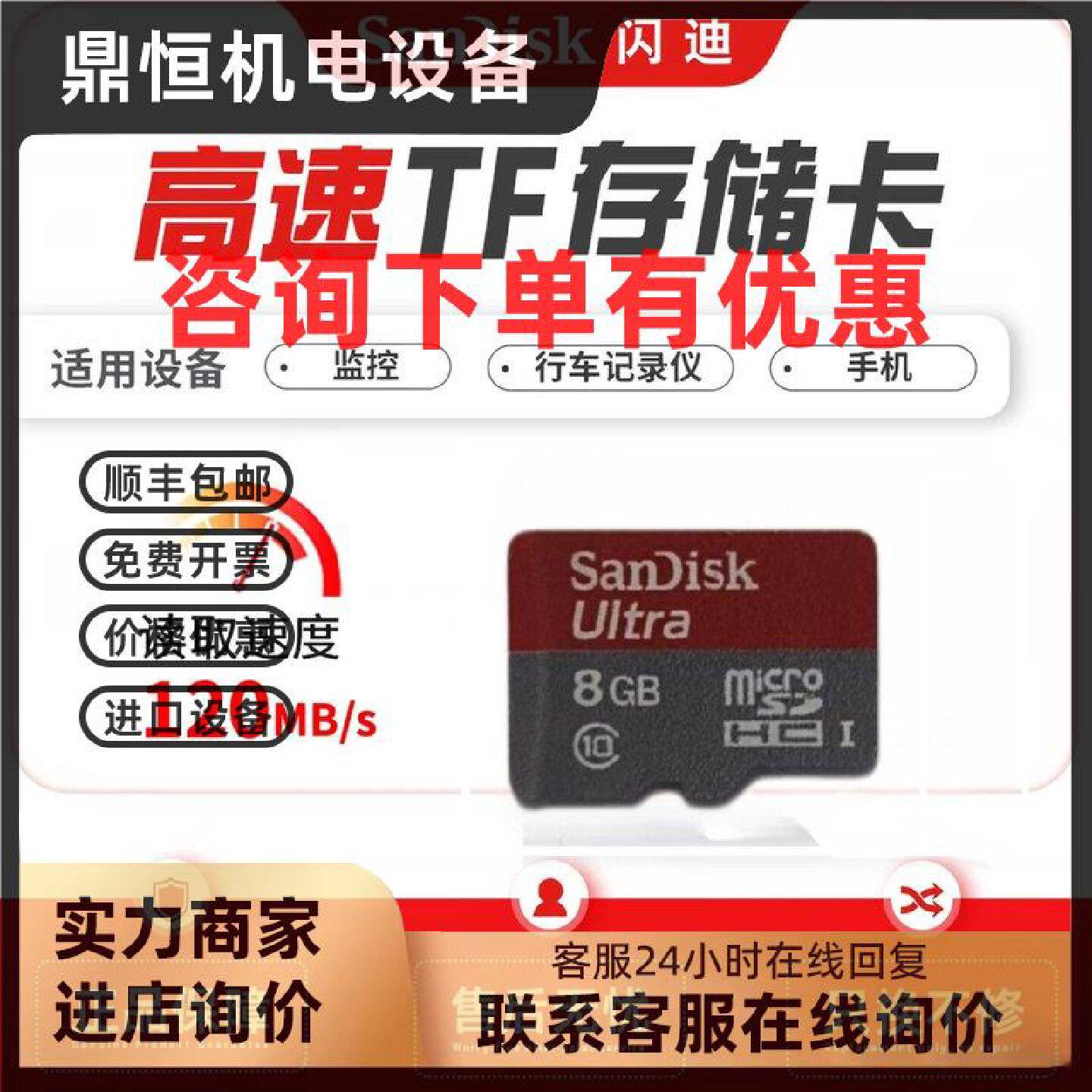 议价闪迪8g监控内存卡tf储存卡记录仪车载micro SDHC摄像头存储卡图片