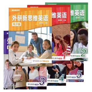 外研新思维英语青少版 English in mind入门级/1/2/3/4/5级学生书练习册原剑桥english in mind英语初高中英语KET/PET英语考试教材
