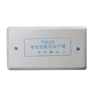 等电位端子箱 TD28小型等电位联结端子箱LEB局部等电位盒带铜铁条