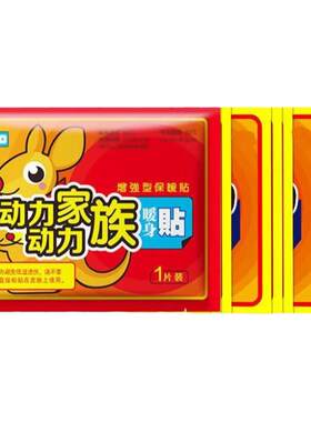 暖宝宝贴大号暖贴发热贴取暖炉保取暖炉贴热取暖炉暖宝宝
