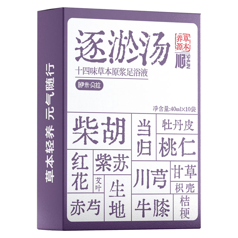 女性逐淤汤泡脚包足浴液足浴包