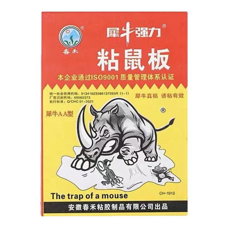 春禾犀牛电商粘鼠板中号加厚老鼠灭鼠笼/捕鼠器