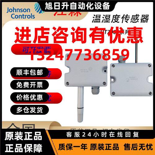 议价正品江森HT7000W3V3/W3C3/W1V3/W1C3/W4V3/W4C3壁挂温湿度传
