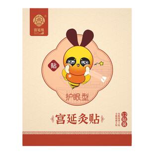 蜜儿堂宫延楼灸贴护眼型眼部疲劳电脑工作网课学习看电视保护视力
