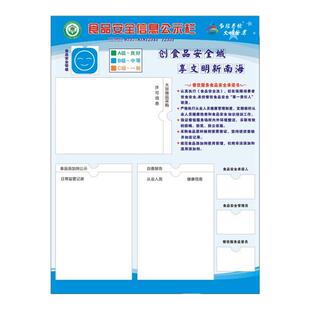广东佛山餐饮食品安全监督信息公示栏营业执照框三合一挂墙南海桂城禅城石湾顺德张槎食品公告牌安全制度牌