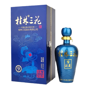 【厂家直销】桂林三花酒 洞藏9  45度500ml 广西特产名酒送礼佳品